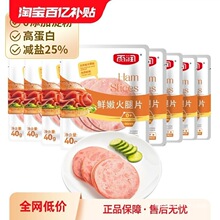 食材早餐火腿片披萨早餐午餐肉袋40g培根8手抓饼三明治雨润切片