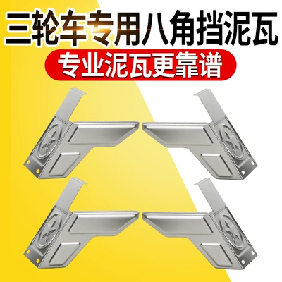 Electric Tricycle Rear Mudguard Electric vehicle fender - upgraded-material-a-pair-of-octagonal-clay-tiles-4-pieces