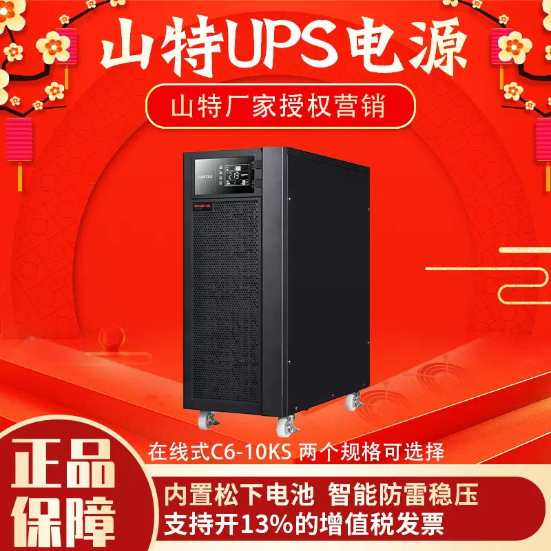 山特UPS电源服务器在线式不间断C6-10KS外置电池机房稳压备用