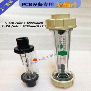 Pcb Equipment Flowmeter Acid and Alkali Resistant Float Type Flowmeter Etching Plating Equipment Neutral Uce Flowmeter