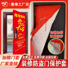 装修防盗门保护套装饰公司入户子母门套保护套进户无纺布门套广告