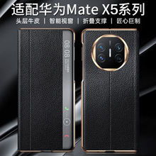 适用华为MateX5手机壳 新款matex3真皮智能典藏版全包防摔保护套3