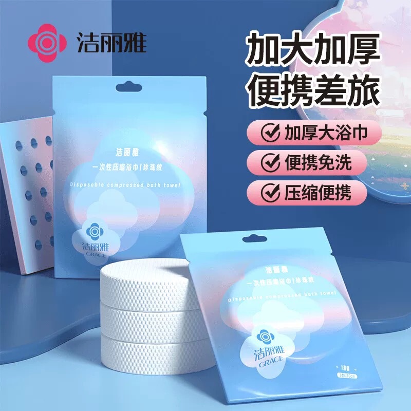 Jie Liya Disposable Bath Towels, Disposable Underwear, Disposable Toilet Seat Covers Jie Liya Disposable Bath Towels, Disposable Underwear, Disposable Toilet Seat Covers