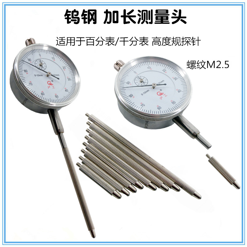 百分表钨钢加长测针 钨钢合金加测头  千分表高度规探针螺纹M2.5