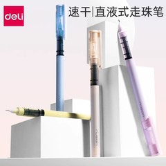 得力文具NS767直液式中性笔简约学生书写0.5mm速干水笔办公签字笔