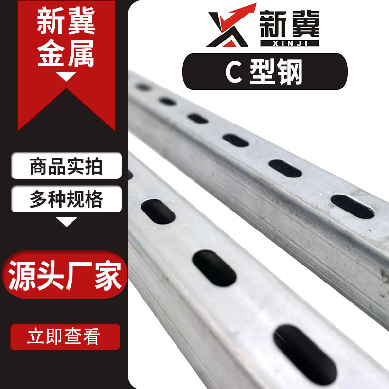 c型钢光伏支架批发太阳能配件41*41热镀锌抗震C型钢组件加固商用