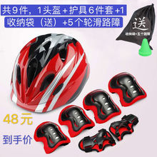 儿童头盔护具轮滑儿童套装滑板自行车平衡车护腕全套防摔运动加厚