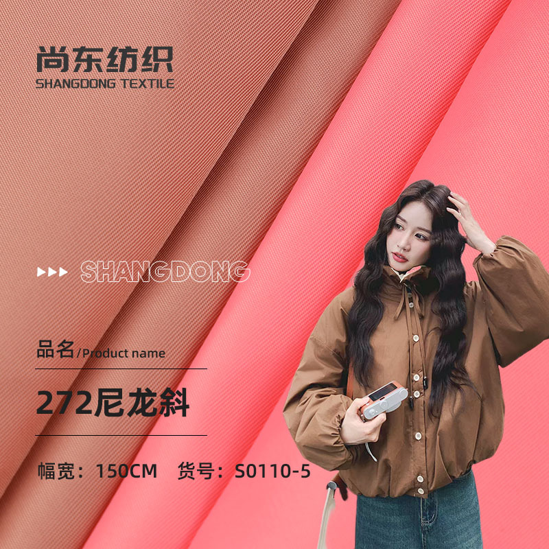 272T尼龙斜风衣面料 尼龙布 110g斜纹外套棒球服棉衣包包面料
