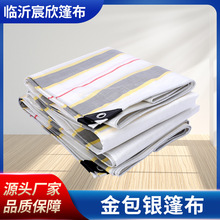 厂家货源金包银 防晒阻水防雨布汽车盖货布淋膜布tarpaulin篷布