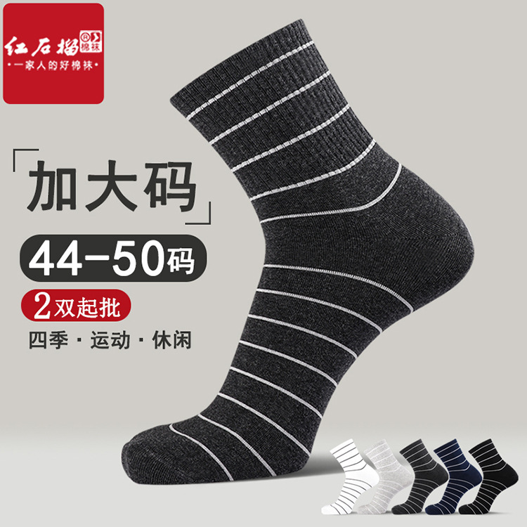 Plus size socks men's basketball running sports cotton socks 46 cotton 47 striped mid-calf length socks 45 plus size widened men's socks