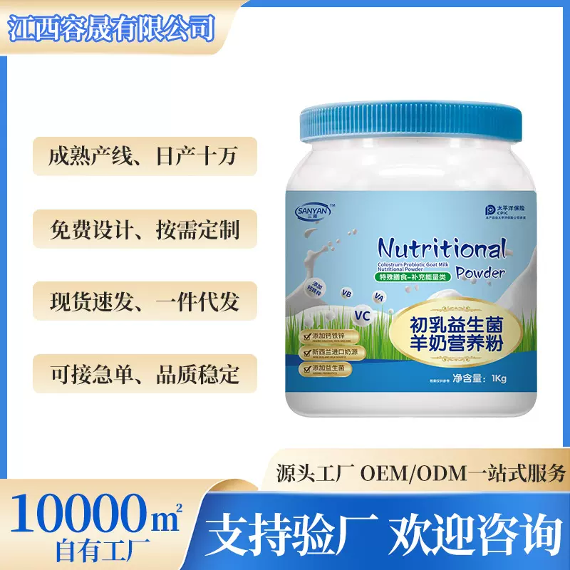 初乳益生菌羊奶营养粉支持OEM/ODM工厂现货批发罐装羊奶粉