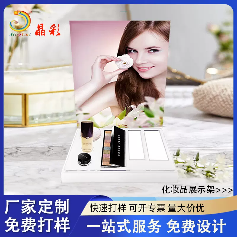加工定制亚克力化妆品展示架桌面展台透明陈列架有机玻璃制品货架