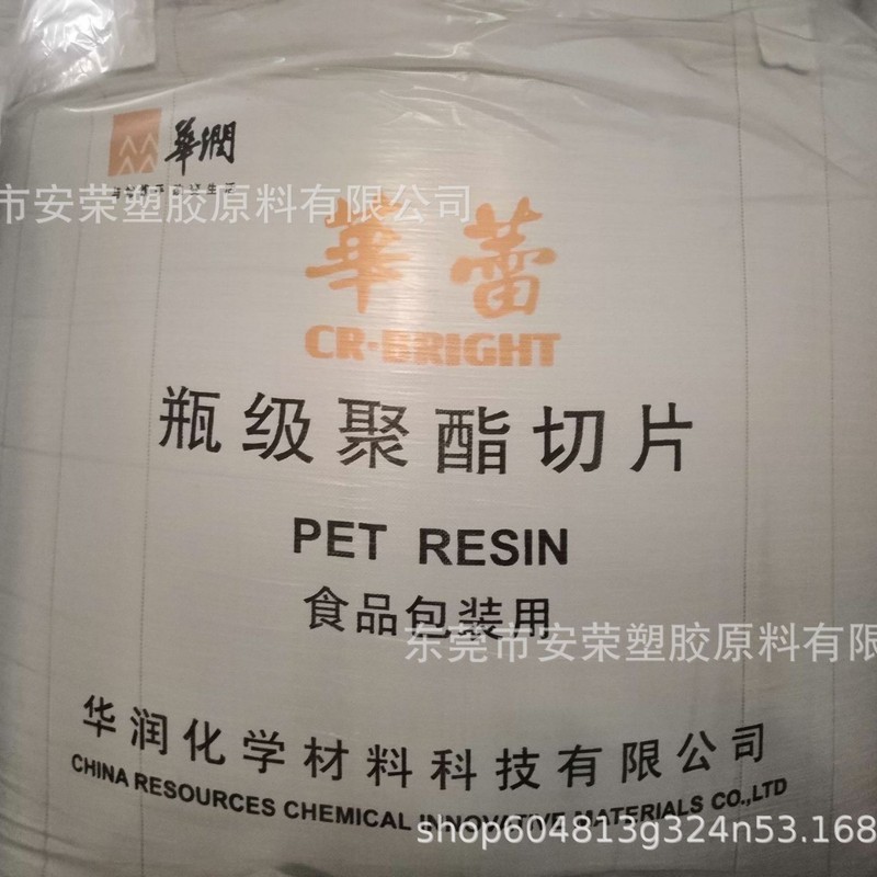 食品級pet華潤CR-8863シート材食品包装透明化粧箱瓶胚ブロー成形高耐衝撃|undefined