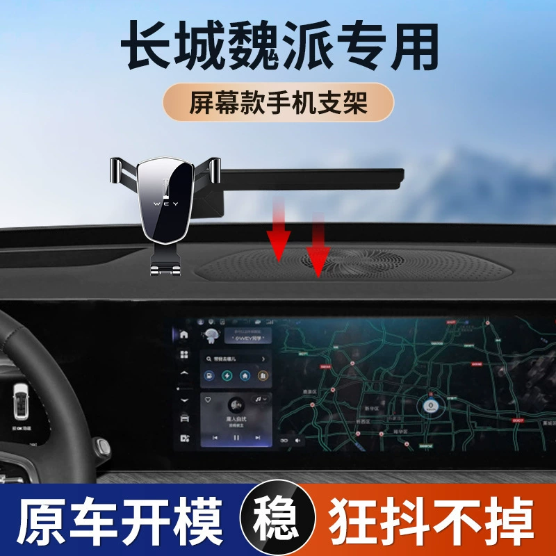 Подходит для экранной крепления специальной машины Great Wall Wey Veiyi Tank 500VV5VV6VV7