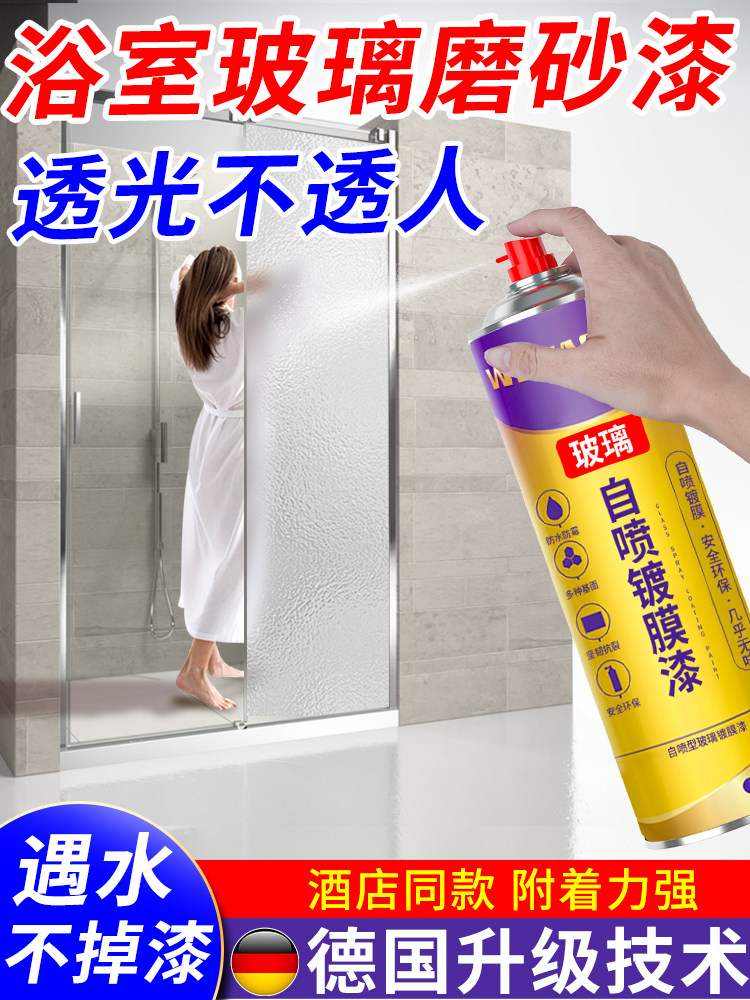 玻璃专用磨砂漆卫生间浴室防水改色油漆办公室窗户防窥自喷漆涂料