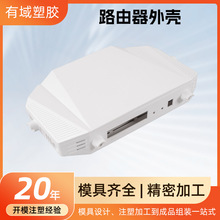 注塑厂家路由器外壳塑料壳路由器HIPS塑料外壳网络塑胶外壳定制