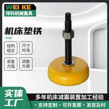 厂家供应机床垫铁S83二层调整垫铁水平调试垫铁黄色长城减震垫铁