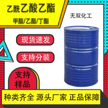 乙酰醋酸清洗剂乙酯丁酯 工业级油墨稀释剂甲酯溶剂乙酰乙酸乙酯