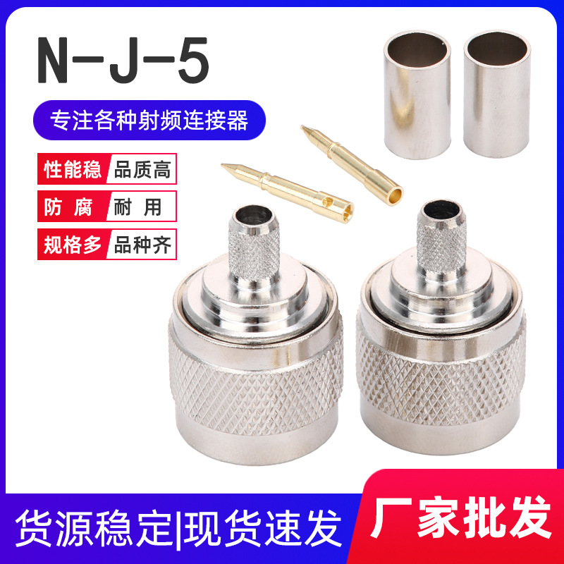 厂家射频连接器 N-J-5N型公头50-5天线接头5D-FD压接RG6 LMR300线