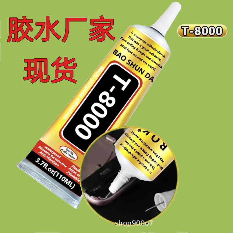 T8000手机屏幕胶水密封胶后盖亚克力透明强力胶饰品贴钻手工点钻