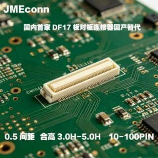 DF17(3.0)-70DP-0.5V(57)公母座DF17板对板连接器国产替代70Pin