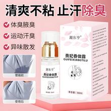 源东亨草本无铝狐臭去根除臭液 去汗香体露男女通用 24小时发货