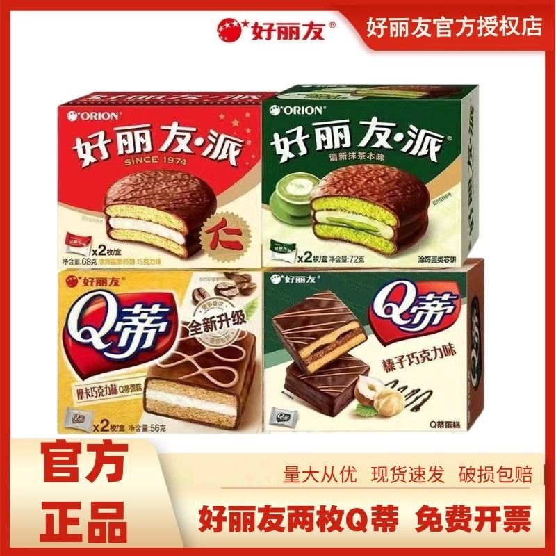 好丽友巧克力派2枚装混合蛋糕巧克力味Q蒂蛋糕榛子摩卡食品批发