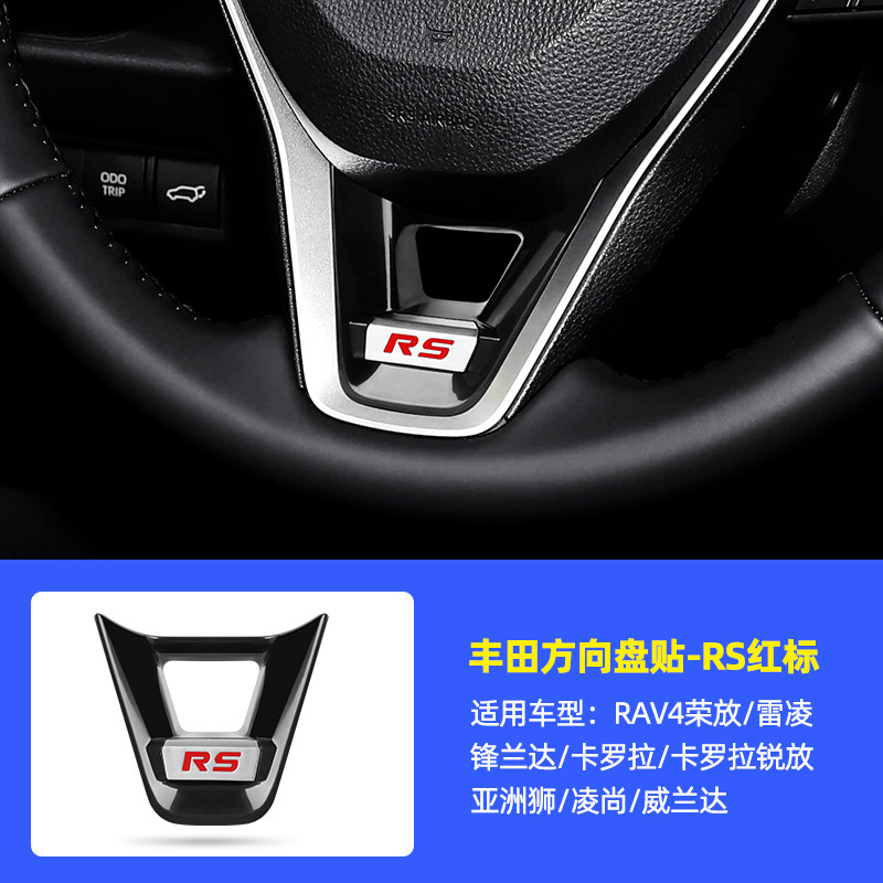 适用丰田锋兰达卡罗拉锐放RAV4荣放威兰达雷凌方向盘装饰框亮片贴|undefined