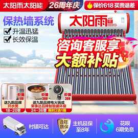 厂家直销太阳雨太阳能热水器家用农村全自动保热墙6