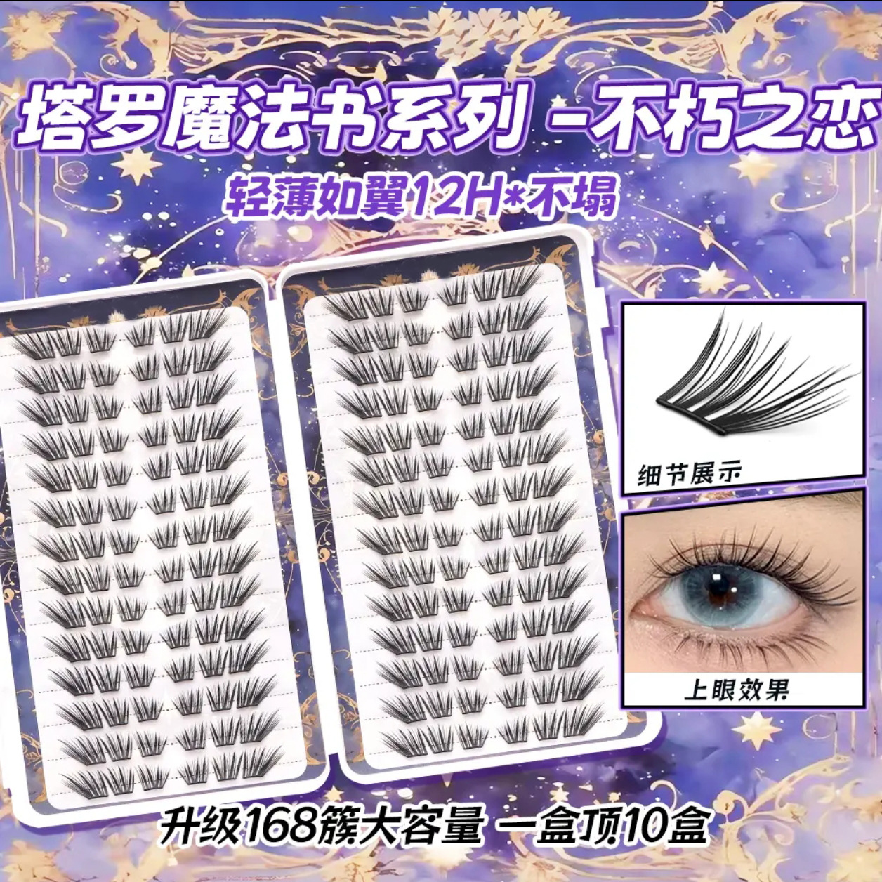 [Amor inmortal] pestañas falsas de gran capacidad sin pegamento, pestañas falsas de un solo racimo de pestañas dobladas, pequeñas pestañas segmentadas.