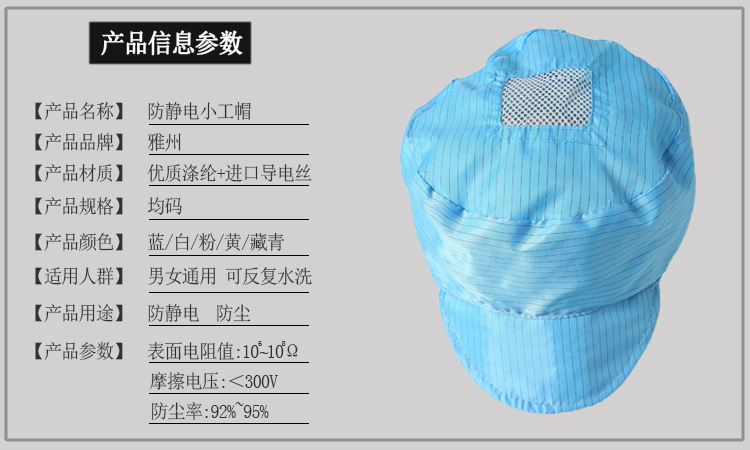 防静电小工帽参数.jpg