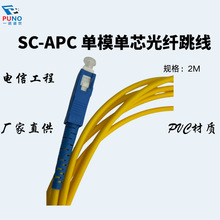 特价商品 PUNO/一诺盛世 电信级SC/APC-SC/APC单芯单模光纤跳线
