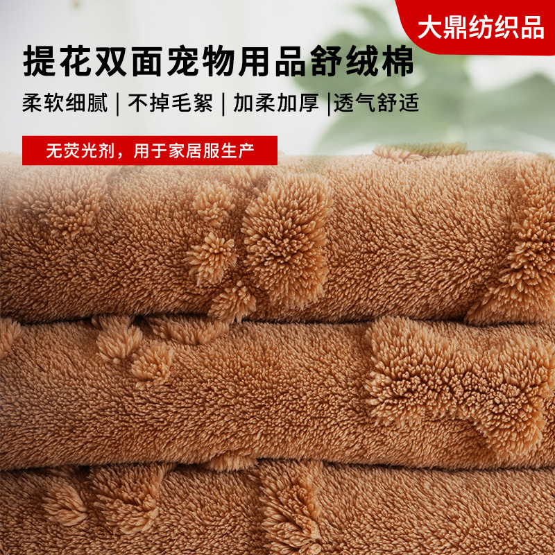 提花双面宠物用品舒绒棉猫窝秋冬毛毯家居服面料北极舒棉绒提花料