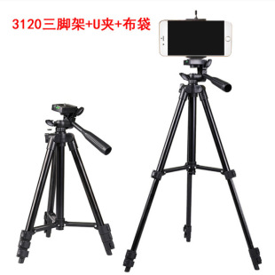 Direct sales 3110/3120 tripod Internet celebrity anchor live broadcast mobile phone bracket outdoor shooting bracket retractable