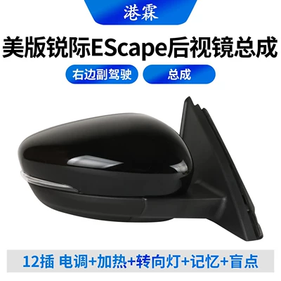 US version Escape rearview — Rear mirror/rearview mirror assembly - 12-plug-in-esc-heating-turn-signal-memory-blind-spot-right-passenger-side
