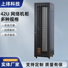网络机柜