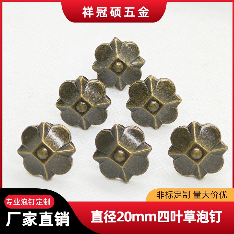 仿古20四叶草异形泡钉家具铜钉软包装饰泡钉沙发泡钉古雅实木