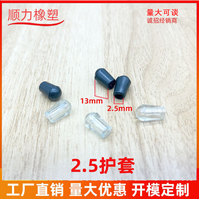 2.5MM管外套塑料圆形管外套 铁线保护套螺牙护套防滑脚套家具管外