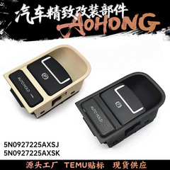 5N0927225XSK适用大众途观电子手刹开关驻车制动模块5N0927225A