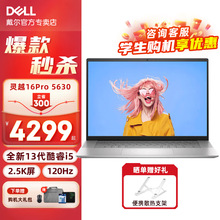 适用于2023新品5630灵越16pro 16英寸13代笔记本