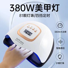 ネイルランプ81灯珠ハイパワー光治療灯速乾照灯携帯爪硬化灯店用ネイルランプ