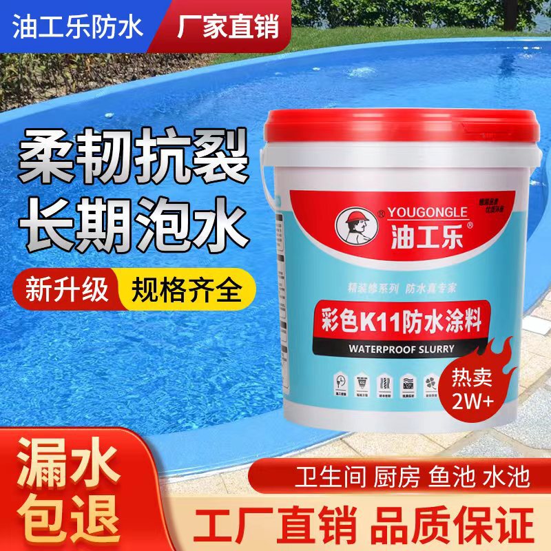 Fish pond waterproof paint toilet js pool swimming pool K11 toilet bathroom exterior wall leak repair material waterproof paint