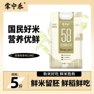 【可定制】五常大米胚芽米2.5kg长粒新米5kg贴牌5斤10斤OEM源头