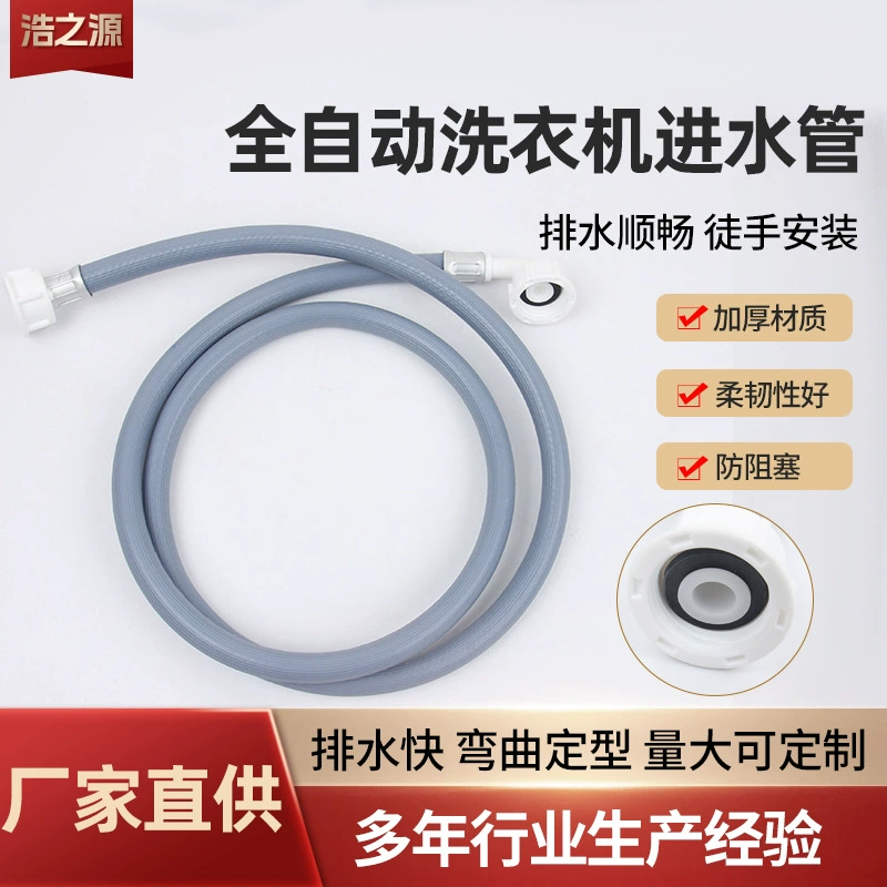 Полностью автоматическая трубка подачи воды для стиральной машины, устойчивая к холоду и высоким температурам, трубка подачи воды для стиральной машины европейского типа, удлиненный шланг.