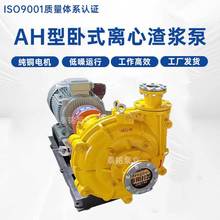 AH型卧式离心渣浆泵 高效渣浆泵农田灌溉细沙回收 厂家直销