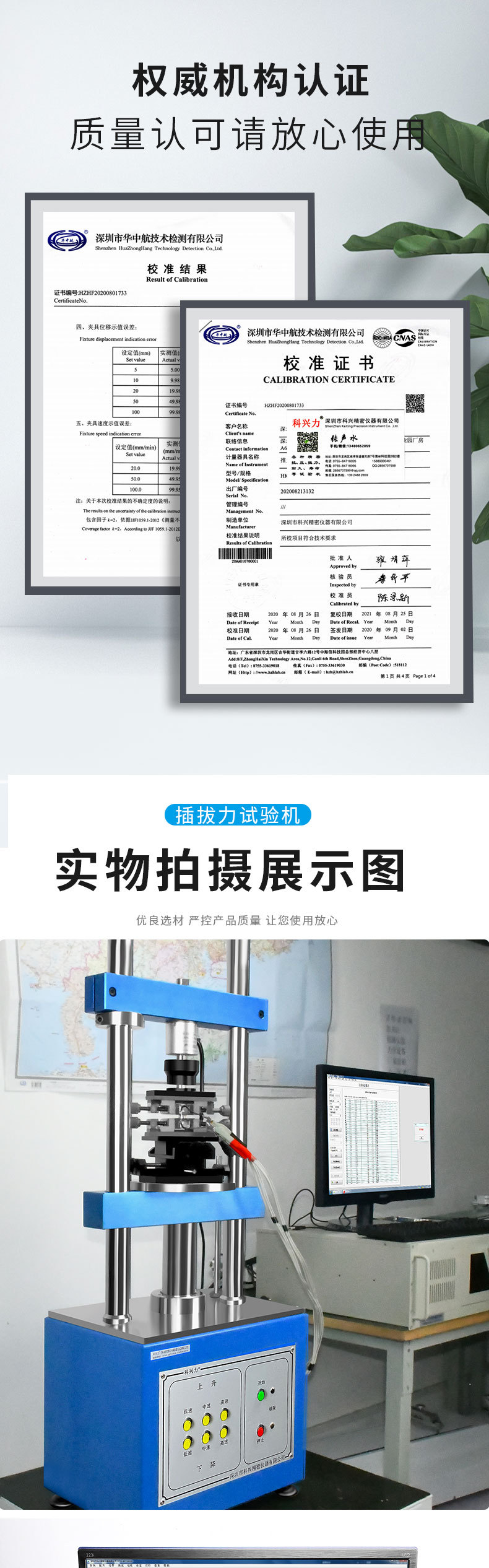 插拔力机详情_05