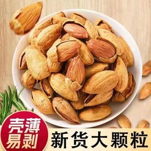 【严选】薄壳大颗粒巴旦木奶香巴达木仁坚果扁桃仁休闲零食巴旦木