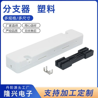 定制塑料分支器电信光纤接线盒光缆分配器1进1出光纤进线保护盒