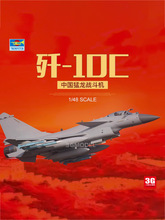 3G模型  05826 中国 歼十C 猛龙 歼10C J-10C 战斗机 1/48