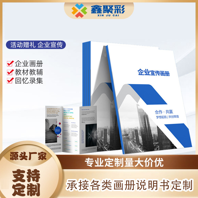 宣传册印刷公司企业精装图册制作折页杂志手册说明书打印